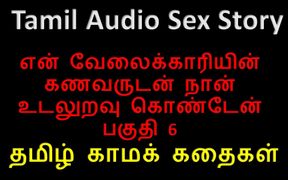 Tamil Audio Sex Story - I Had Sex with My Servant's Husband Part 6