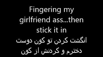 Fingering my girlfriend ass...then stick it in ...Angosht