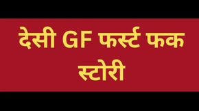 indian gf fucking