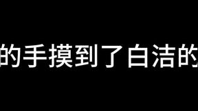 白洁 第四章 偷情的少妇