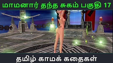 Tamil Audio Sex Story - Maamanaar Thantha Sugam Part 17