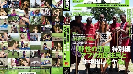 Wild Kingdom Special Edition AIKA who makes vaginal cum shot with African natives - Aika