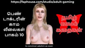 Tamil Audio Sex Story - a Female Doctor&#039;s Sensual Pleasures Part 10  10