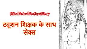 Hindi Sex Story - Chudai ki Kahani - Sex With Tuition Teacher