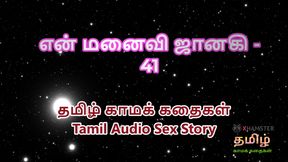 Tamil Audio Sex Story - Tamil Kama Kathai - My Wife Janaki part 41