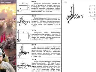 17.two. Главный вектор и главный момент сил инерции (two из two)