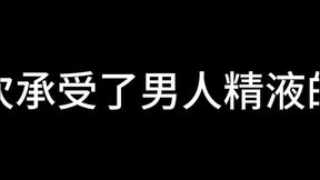 白洁 第十三章 谁是谁的妻 1