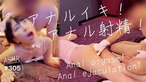Anal orgasm! Anal ejaculation!(#305)