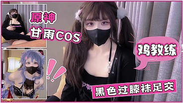 原神甘雨cos+黑色过膝袜足交