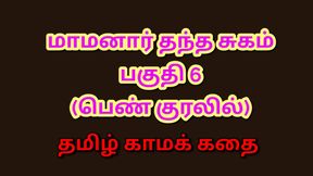 Tamil Kama Kathai : My Father-in-Law&#039;s Forbidden Desires - Part 6 : Tamil Sex Story
