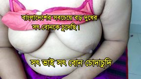 I fucked the stepsister with the biggest breasts in Bangladesh.