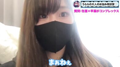 早漏で包茎なM男くん！お悩み対策して改善治療するよ！