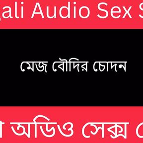 Desi Bengali Audio Story