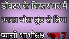 Fat Cock On The Doctor's Bed Part 7 - 2 LatestStory 2026