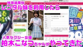Konatsu Kashiwagi plays your naughty little sister begging for attention