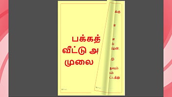 Tamil Kama Kathai: Forbidden Desires - Sucking Breastmilk from My Neighbor Girl - A Tamil Sex Story