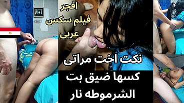 اوسخ سكس مصرى فضيحة مساكن امبابه عمل فيلم سكس مع اخت مراته لما عرف انها بتتناك كسها ضيق بتشخر بت الشرموطه