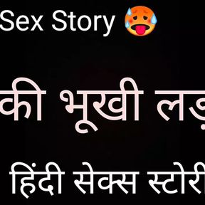 Chut Ki Bhukhi Hindi Sex story