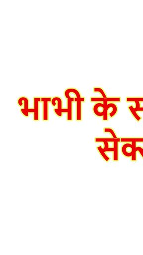 Jaw-dropping moment from &quot;Hindi Sex Story - Chudai ki kahani -  Anal Sex with Bhabhi&quot;