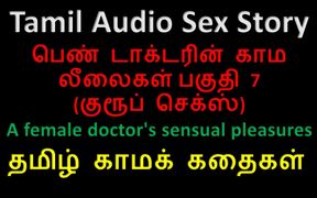 Tamil Audio Sex Story - a Female Doctor's Sensual Pleasures Part 7 / 10