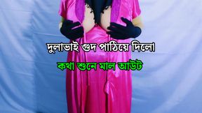 Hardcore Fucking My Lovely Bhabi - Bangla audio