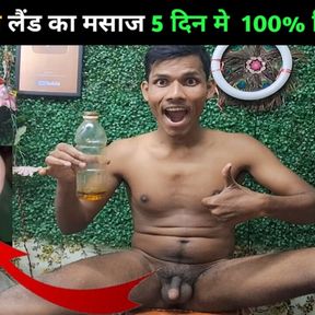 Land massage with mustard oil, 100% result in 5 days