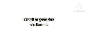 Marathi Jhava Zavi Story I Indrayani's Profession in Budhwar Peth I Budhwar Peth I Jhava Zavi Vyada I Marathi Romantic Story I