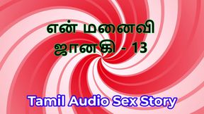 Tamil Audio Sex Story - Tamil Kama Kathai - My Wife Janaki part 13