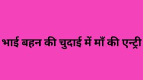 Step Bhai Behen Ki Chudai Me Step Maa Ki Entry