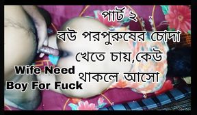 Doggy Style Fuck My Big Ass Wife and Dirty Talk Wife and Romantic Couple in Bangla Sex