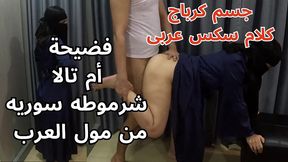 فضيحة ام تالا من سوريا بتشيش فى مول العرب اخدها عنتيل مصرى شقته فشخ كوسومها اوسخ كلام عربى يهيج