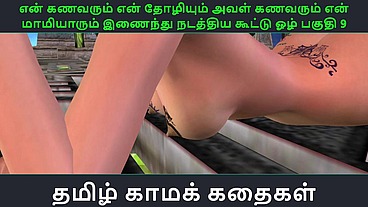 Tamil Audio Sex Story - En maamiyaarai en friendoda husband ooka en husband en friendai othaar Part 9