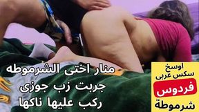 arab sex الشرموطه مفنسه كوسها هيجان على الاخر كلام عربى دياثه مصرى