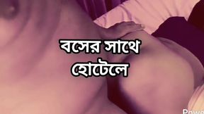 Big ass beautiful mature saree hot shila chachi cheating hasband and fuck by office boss in hotel