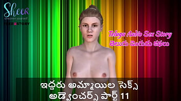 Telugu Audio Sex Story - Sex Adventures of two girls Part 11