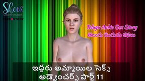 Telugu Audio Sex Story - Sex Adventures of two girls Part 11