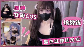 原神甘雨cos+黑色过膝袜足交