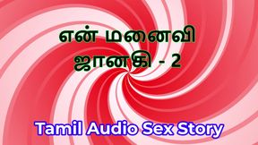 Tamil Audio Sex Story - Tamil Kama Kathai - My Wife Janaki part 2