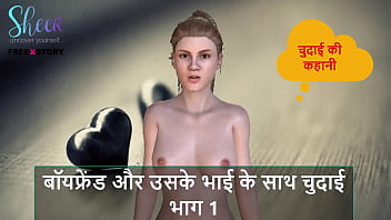 Hindi Audio Sex Story - Chudai with Boyfriend and his brother Part 1