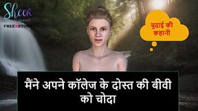 Hindi Audio Sex Story - I fucked my College mate'_s wife