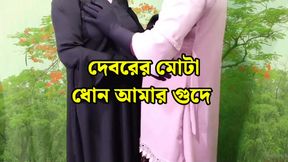 Bangladeshi brother-in-law having sex with his sister-in-law