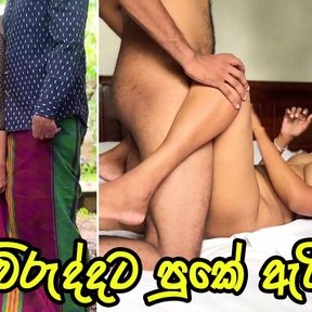 My Best Friend&#039;s Wife Learns About Anal Sex - New Year Sri Lanka