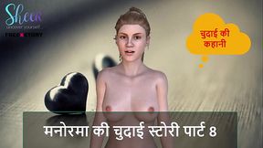 Hindi Audio Sex Story - Manorama'_s Sex story part 8