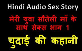 Hindi Audio Sex Story - Sex with My Young Step-mother Part 1