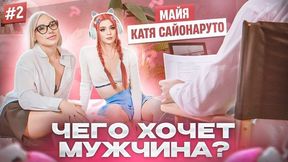 Красотки проиграли ВСЮ свою одеждуЧЕГО ХОЧЕТ МУЖЧИНА #2 (English subtitles) Sayonaruto/Tkhimay