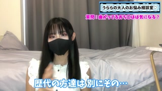 曲がってるおちんぽをどう思ってる？対処法は？♡