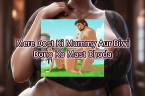 Indian Story Teller (Story One) When i seduced and fucked my friend&#039;s wife and mom.