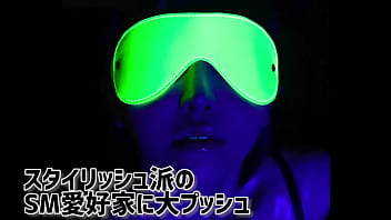 【アダルトグッズNLS】ヒカリズム　アイマスク＜紹介動画＞