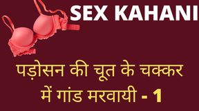 I Fucked My Sexy Neighbor Bhabhi&rsquo;s Pussy &ndash; Hindi Adult Sex Porn Story