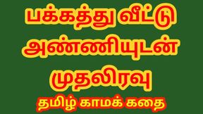 Tamil Sex Story - Sex with Neighbor Married Women while she was alone at home